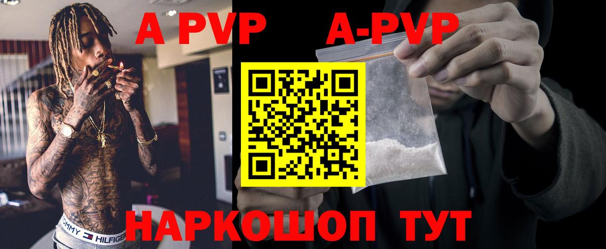 A PVP Соль  Alpha-PVP  Вход с VPN  Семилуки  А ПВП мука 