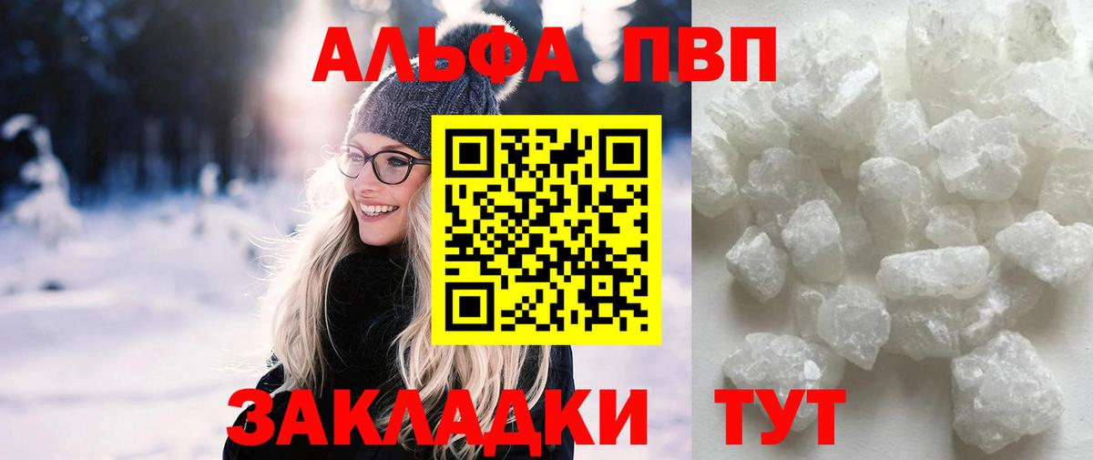 Альфа ПВП VHQ Семилуки