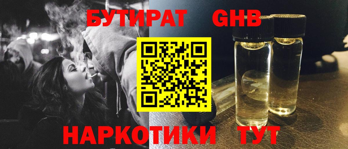 БУТИРАТ Butirat Семилуки