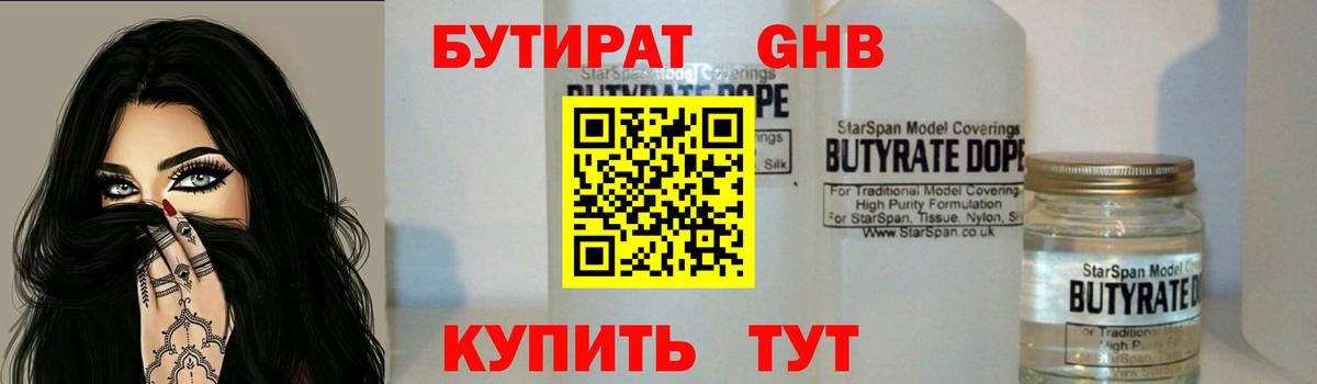 Семилуки  Бутират GHB  БУТИРАТ  Вход с VPN 