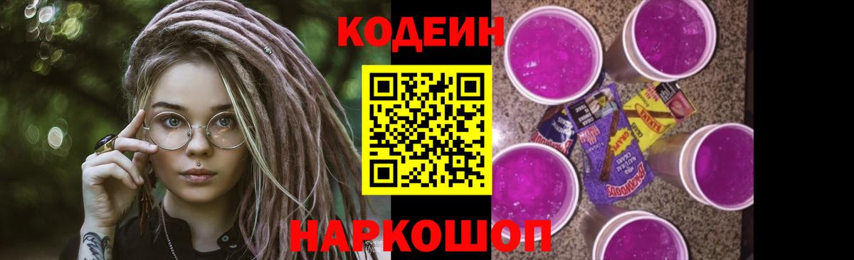 Кодеин напиток Lean (лин)  Кодеин напиток Lean (лин)  Семилуки 
