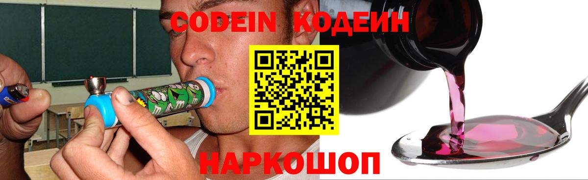 Кодеин напиток Lean (лин)  Вход с VPN  Кодеин Purple Drank  Семилуки 