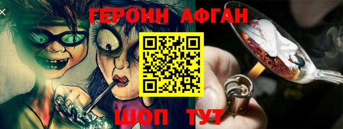 ГЕРОИН Афган  ГЕРОИН  Семилуки 