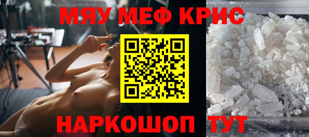 Мефедрон кристаллы Семилуки