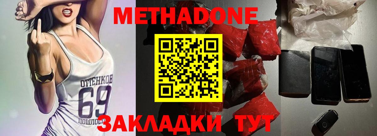 Метадон кристалл  Вход с VPN  Семилуки  Метадон мёд 